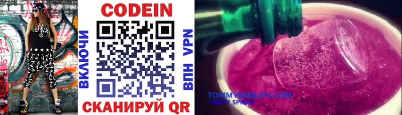 Кодеин Purple Drank  Купить закладки  Краснотурьинск 